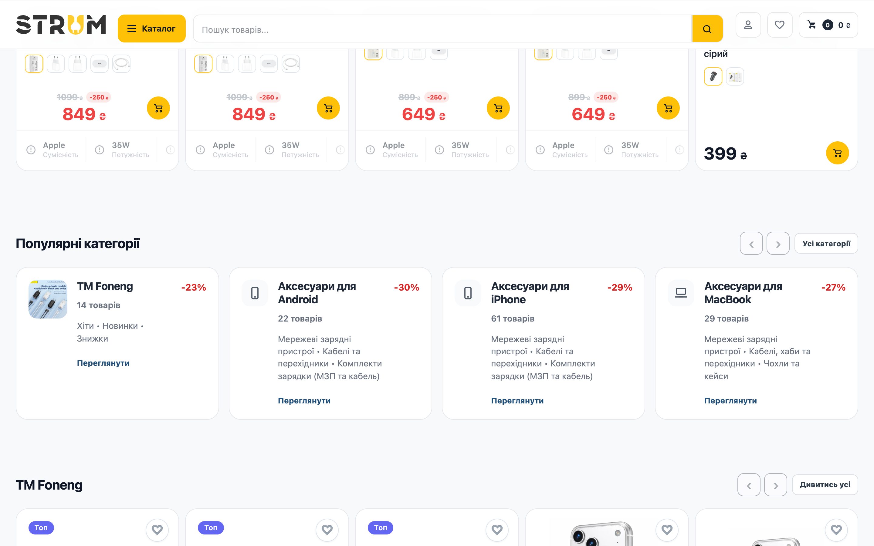 Strum — screen 2