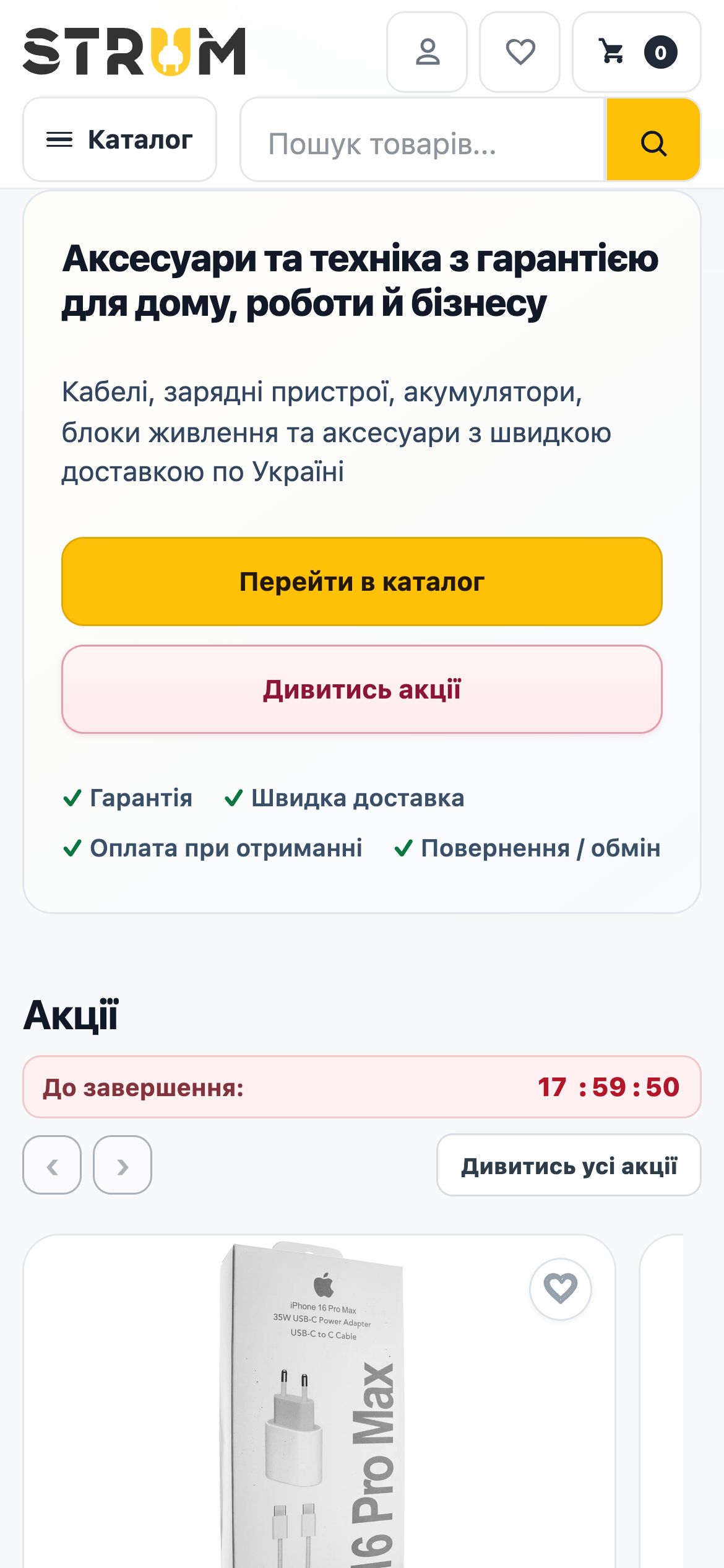 Strum — mobile screen 1