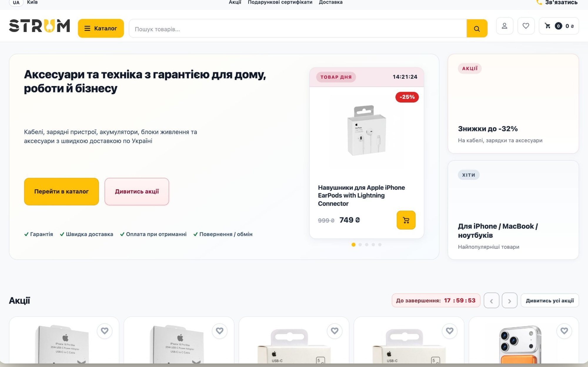 Strum — Store